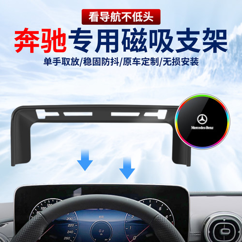 适用奔驰车载专用磁吸手机支架