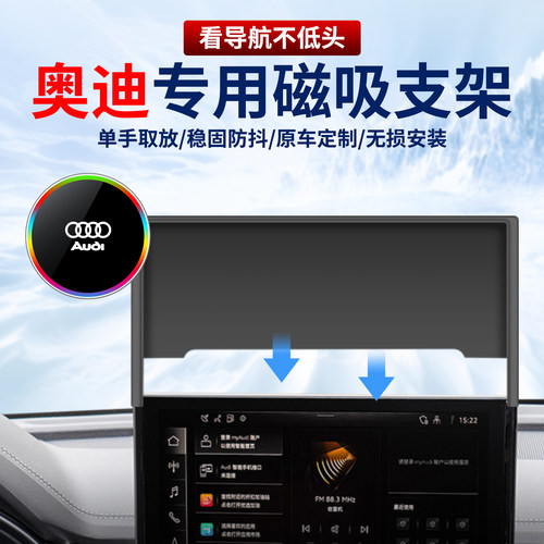 【奥迪专用】磁吸车载手机支架