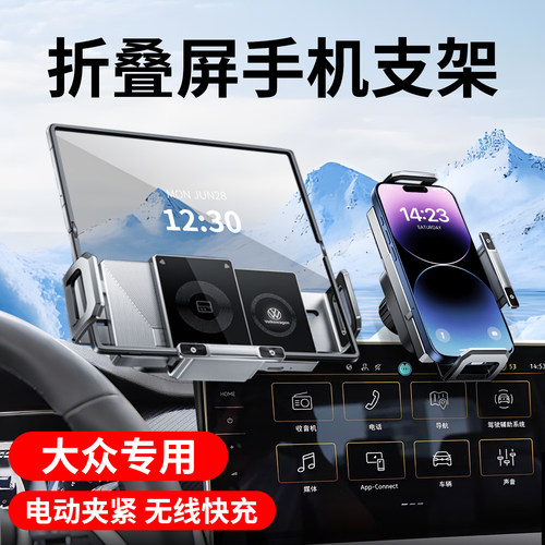 【大众车专用】车载手机支架