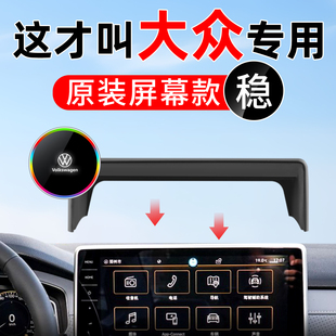 适用大众手机支架朗逸探岳L速腾ID3帕萨特迈腾B9车载ID4x磁吸专用