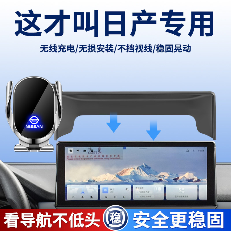 专用日产车载手机支架无线快充