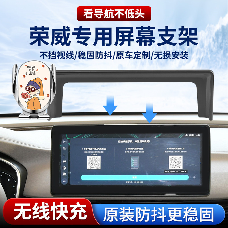 适用2025新款荣威D6/I5/Ei5/iMAX8/RX5/D5X专用屏幕车载手机支架