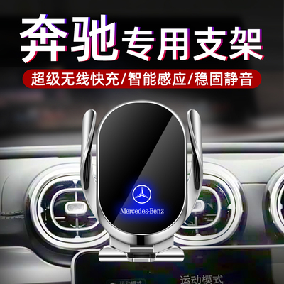 【奔驰专用】车载手机支架