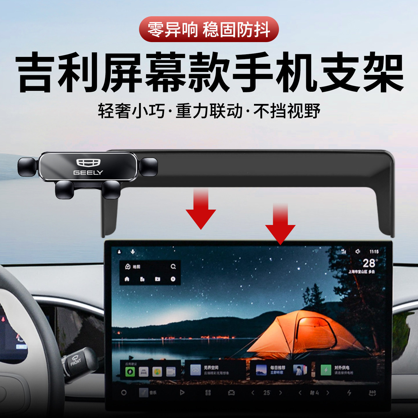 适用吉利车载手机支架重力联动式图片