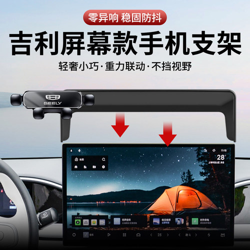 适用吉利车载手机支架重力联动式