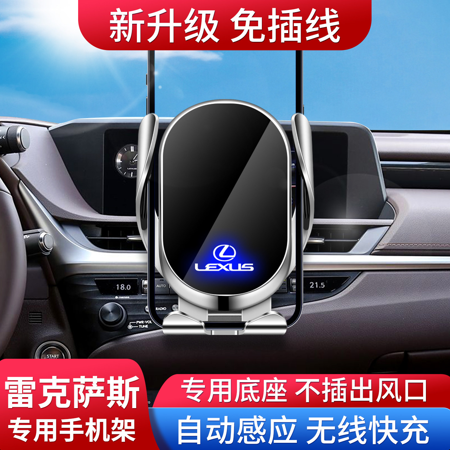 专用雷克萨斯车载手机支架无线充