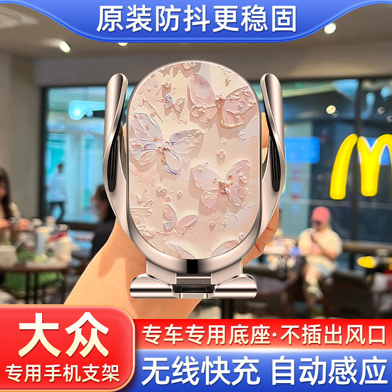 专用2025新款大众朗逸速腾宝来高尔夫迈腾帕萨特探岳车载手机支架