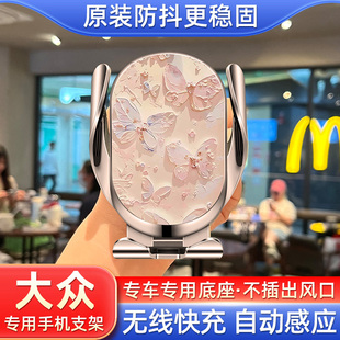 专用2025新款大众朗逸速腾宝来高尔夫迈腾帕萨特探岳车载手机支架