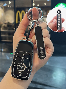 适用奔驰钥匙套E级C级E300L车C260L包GLC200L壳A级GLE/A扣S级女士