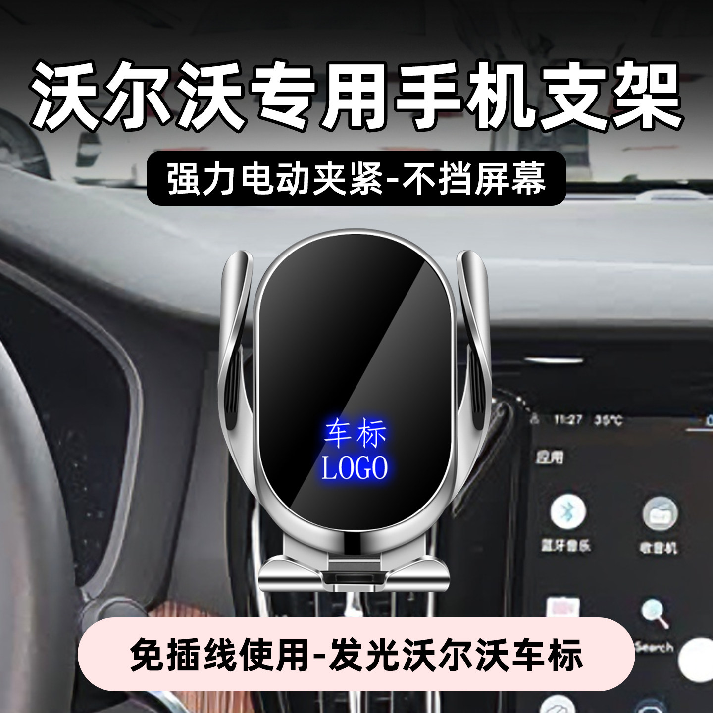 适用沃尔沃车载手机支架专用底座图片