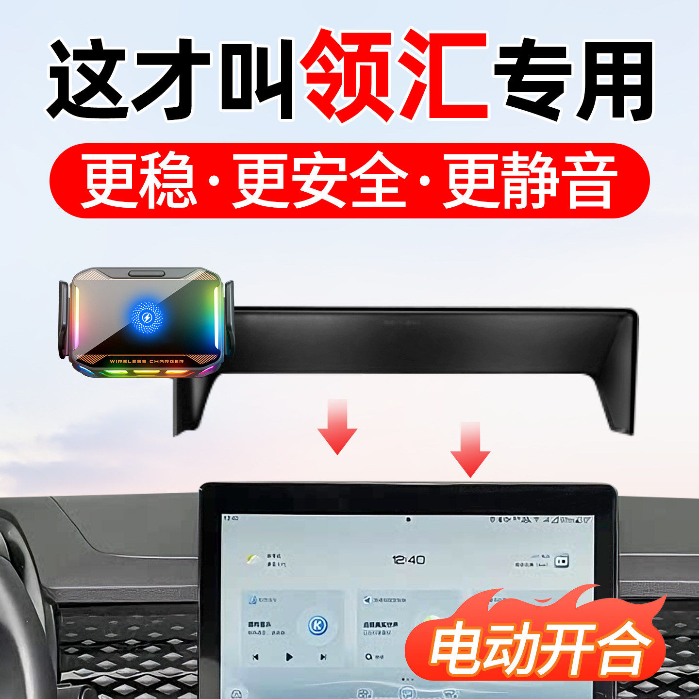 专用2026新款领汇车载手机支架
