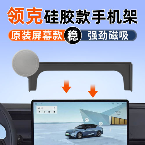 适用2026新款领克磁吸手机支架