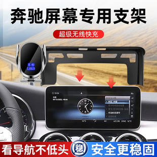 适用奔驰手机支架glc300车载C260L专用E300l神器glb220用品GLC260