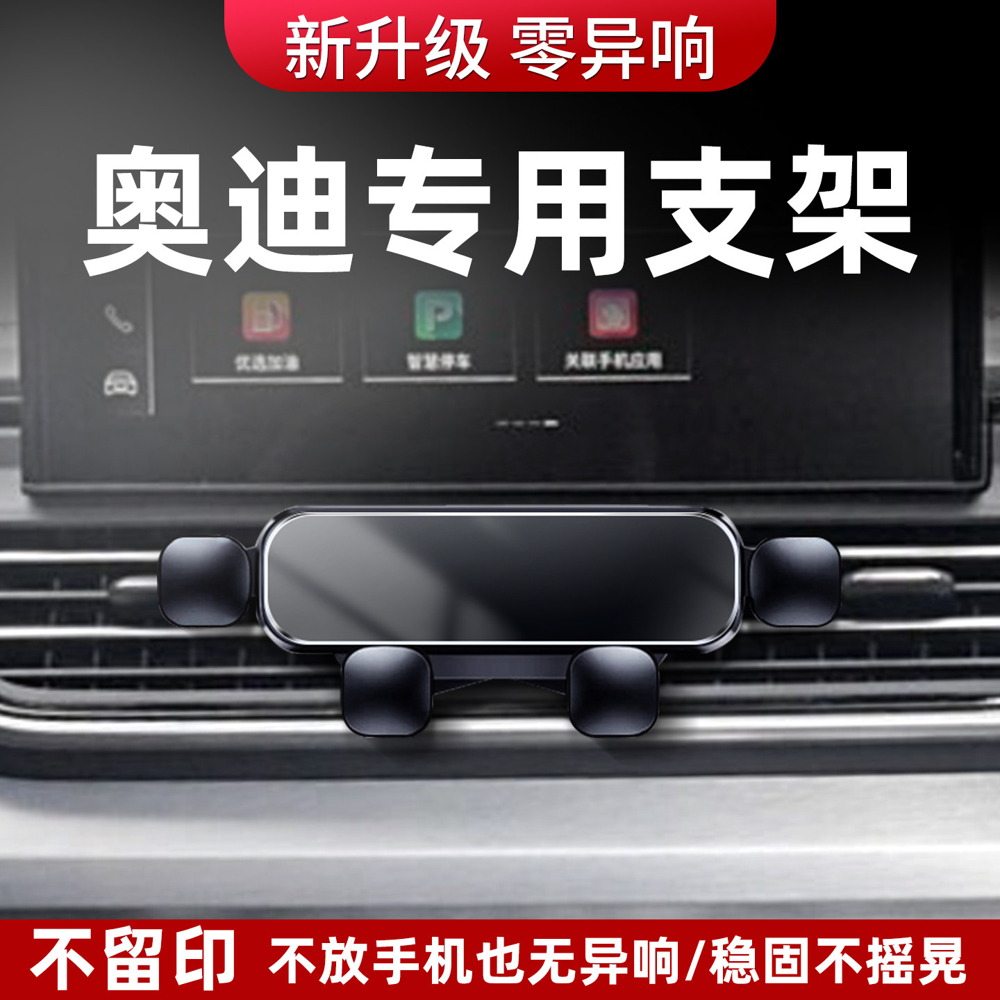 奥迪车载手机支架新升级底座