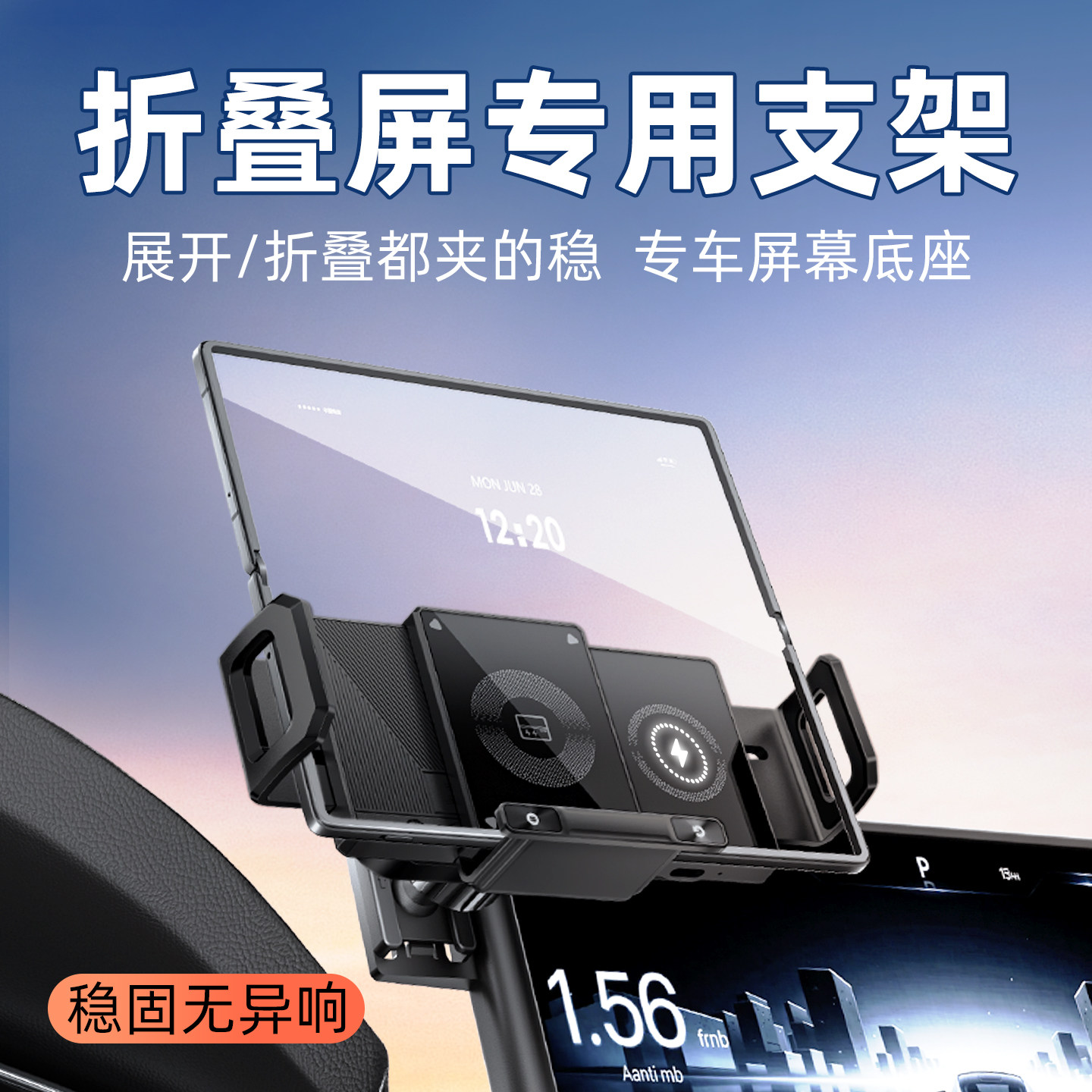 【折叠屏专用】车载手机支架