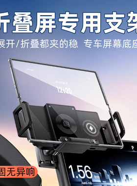 【折叠屏专用】车载手机支架