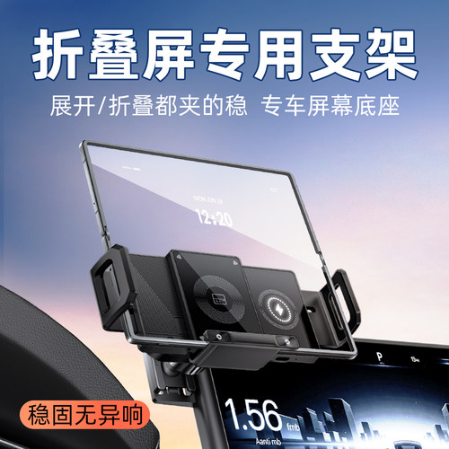 【折叠屏专用】车载手机支架