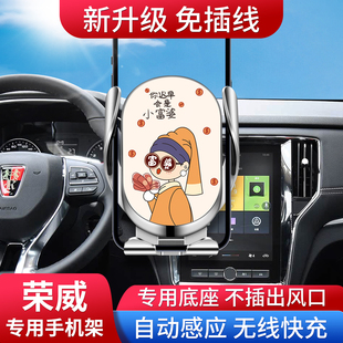 适用荣威D7/RX3/Ei5/i6/IMAX8/RX5max9第三代plus360车载手机支架
