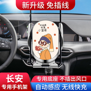 适用长安CS35plus/55/75逸动95欧尚Z6锐程CC/UNIT/V车载手机支架