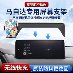 专用马自达昂克赛拉3/CX5/CX4/EZ60车载屏幕手机支架无线充导航