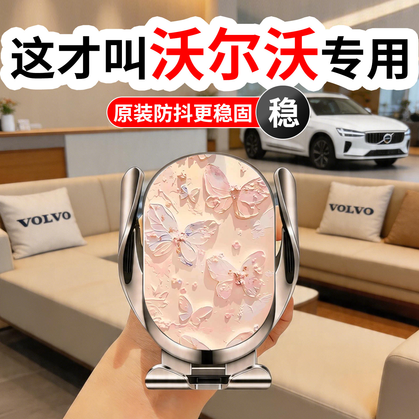 专用沃尔沃手机支架S60车载S90导航XC40神器XC90用品2026款新XC60