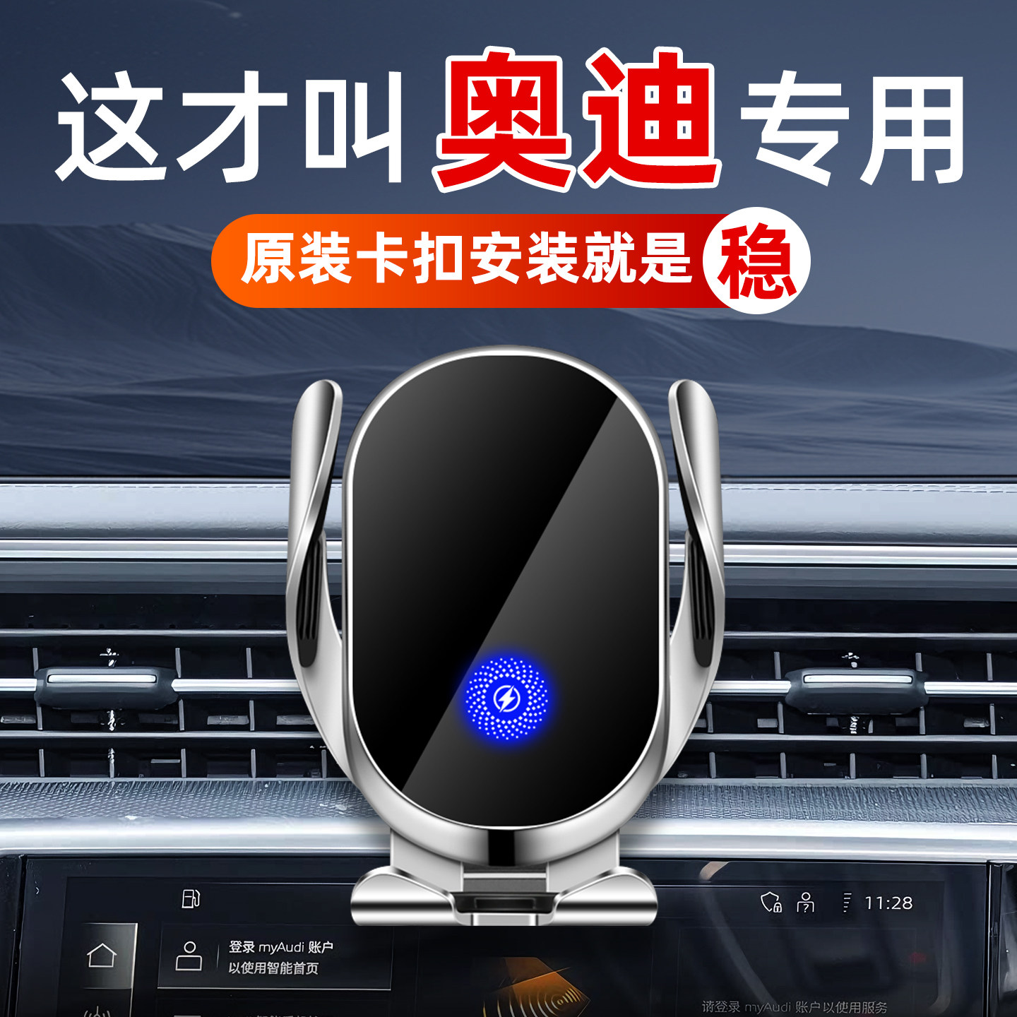 2026新款奥迪专用车载手机支架
