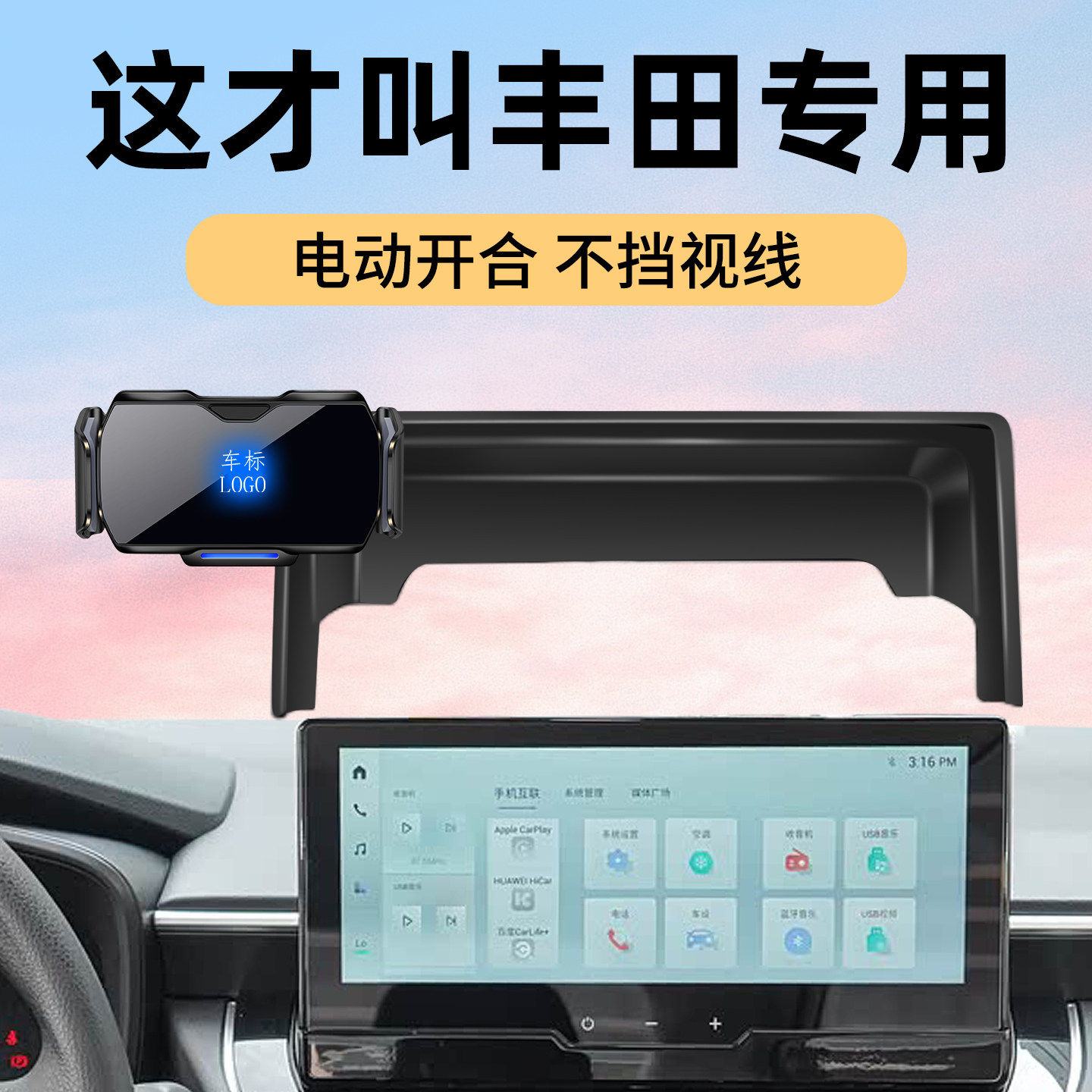 丰田车载手机支架升级专用底座
