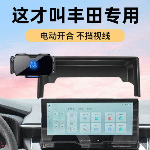 丰田车载手机支架升级专用底座