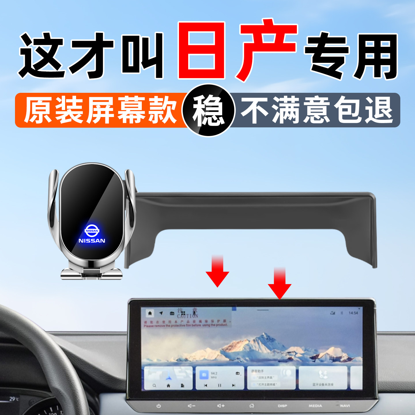 【日产车专用】屏幕车载手机支架