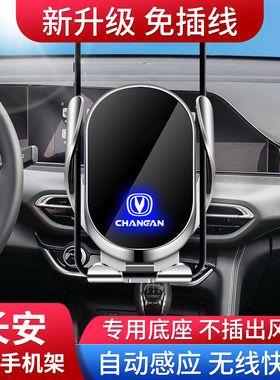专用长安车载手机支架无线快充