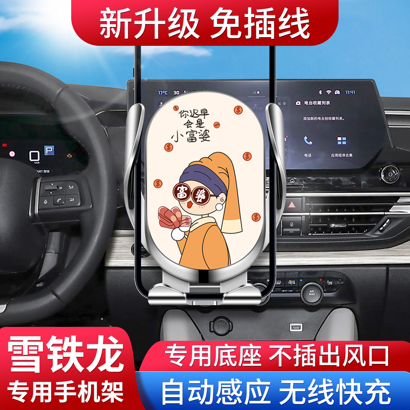 专用雪铁龙车载手机支架无线快充