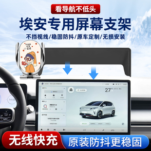 专用埃安AION Yplus/Smax/V霸王龙RT/LX车载屏幕手机支架无线充