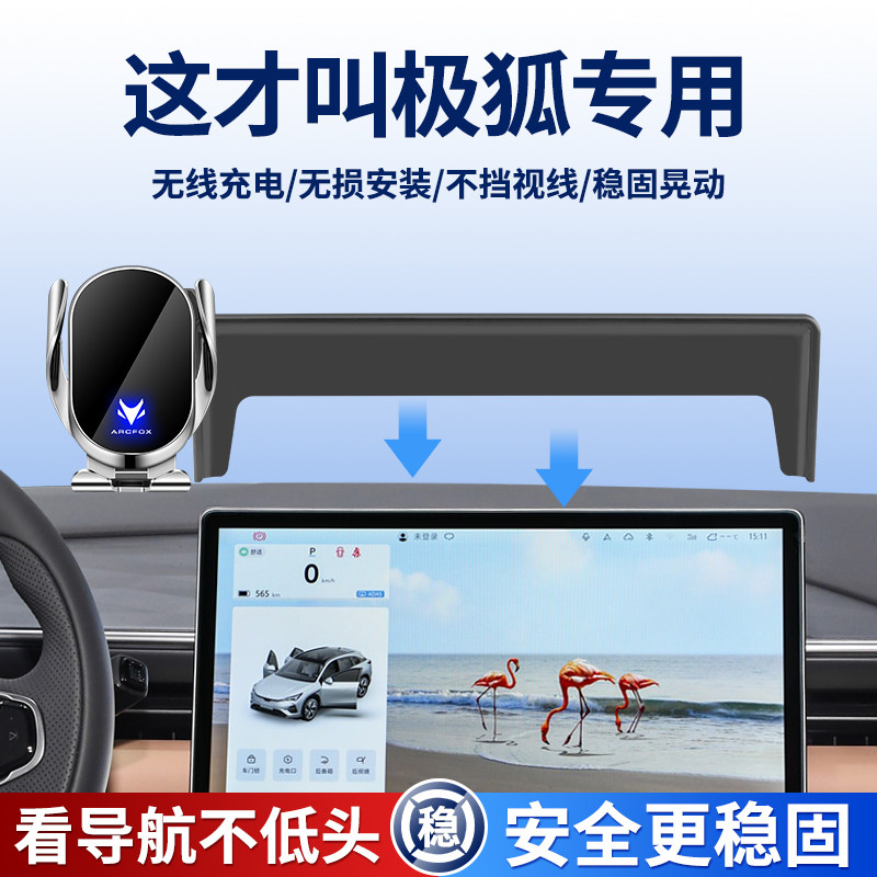 适用2025新款极狐车载手机支架