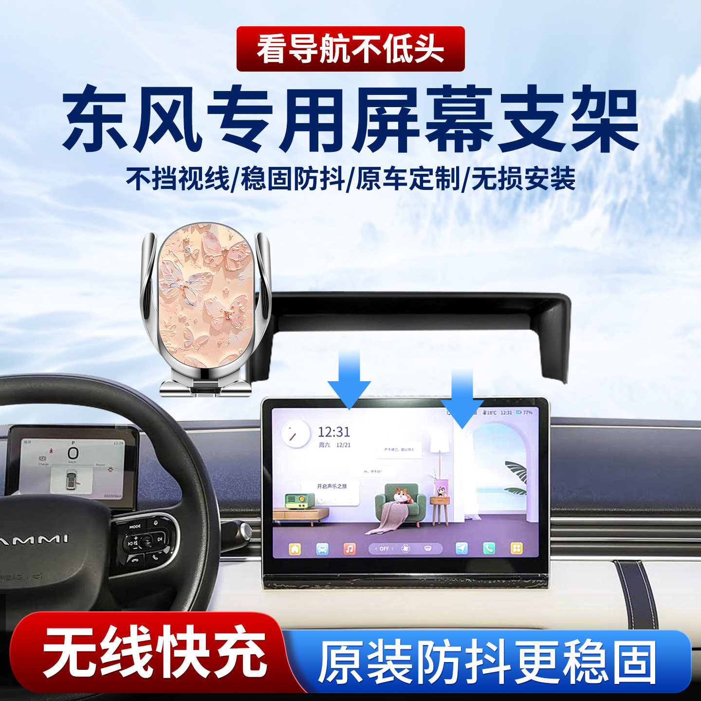 适用东风车载手机支架无线快充