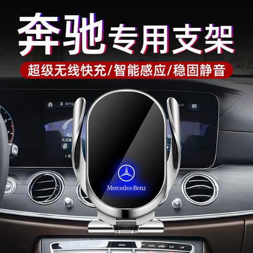 2026新款奔驰专用车载手机支架