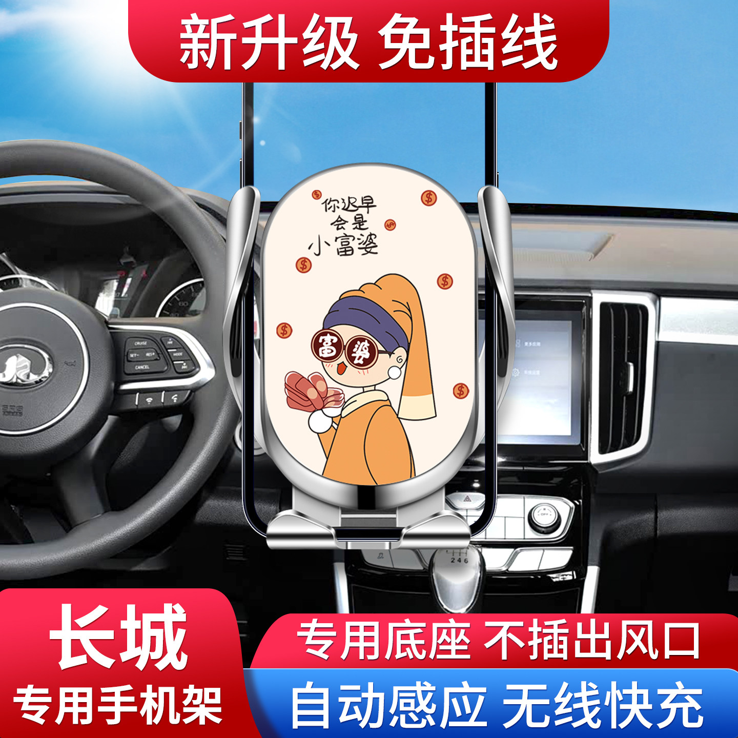 专用长城车载手机支架无线快充