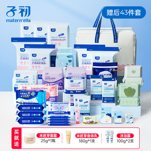 子初待产包母子全套产妇专用入院全套孕期孕妇必备神器用品大全