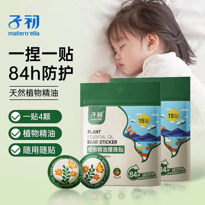 子初植物精油防护贴婴儿儿童专用防护贴户外爆珠贴驱蚊花露水组合