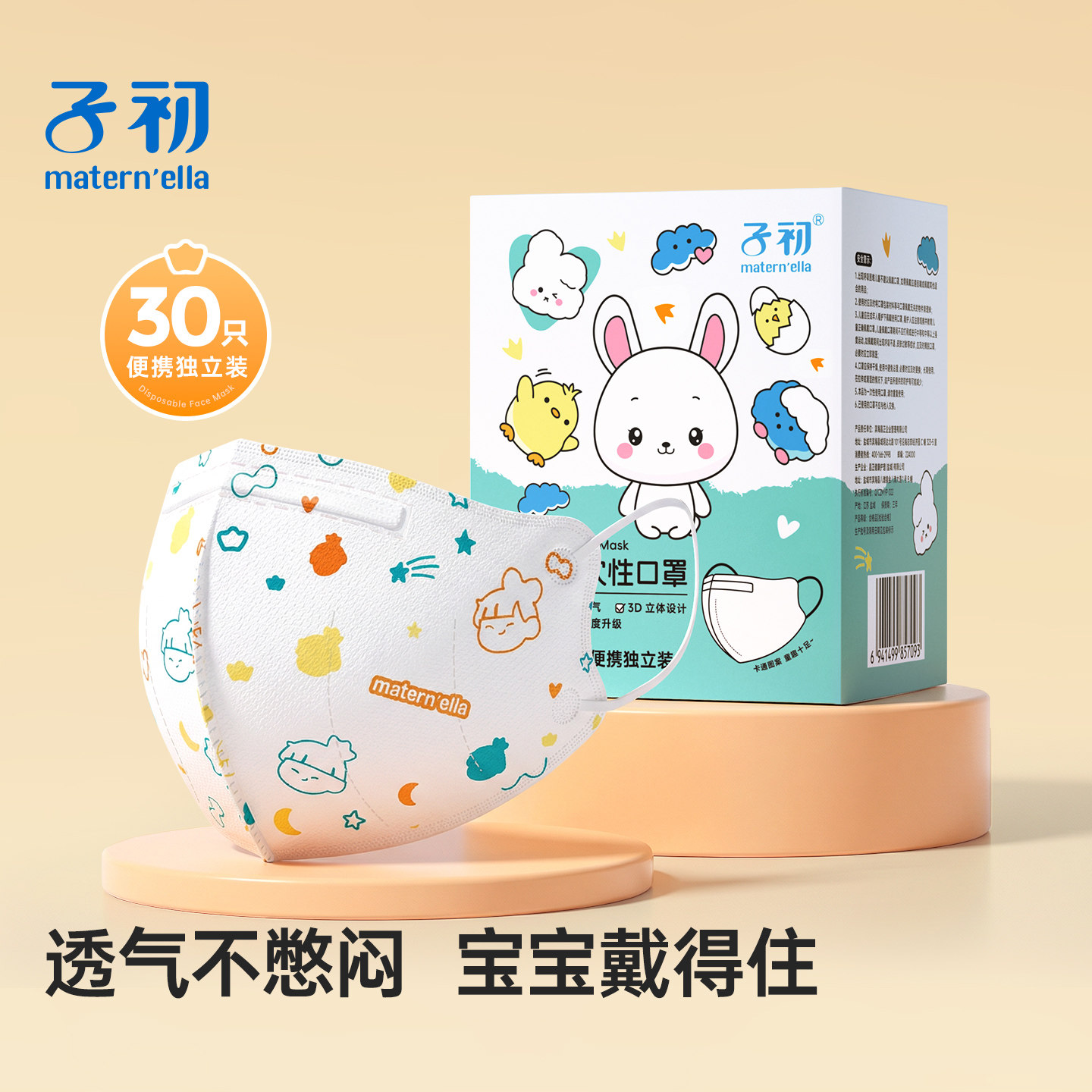 子初一次性宝宝口罩儿童专用官方正品便携独立包装亲肤透气3D设计图片