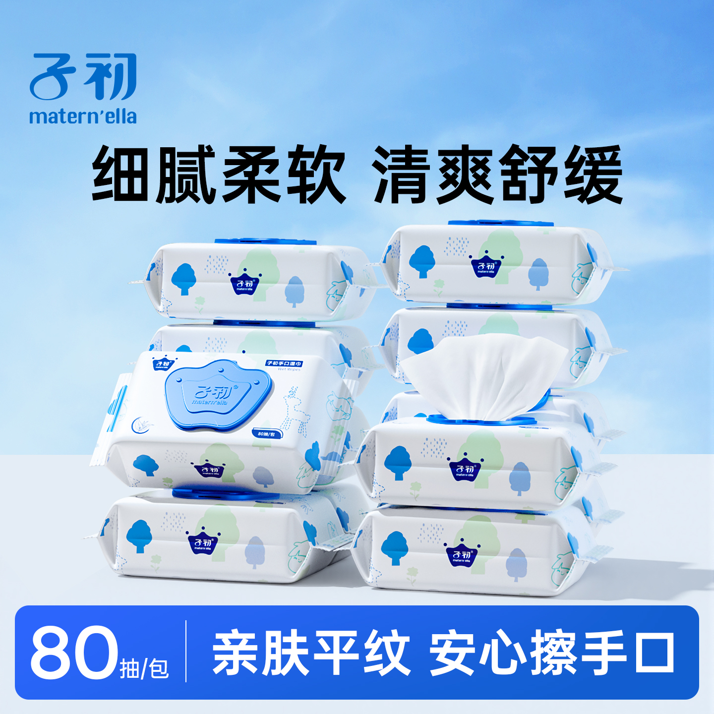 子初婴儿湿巾湿纸巾婴幼儿湿巾手口专用儿童宝宝新生湿巾纸80抽