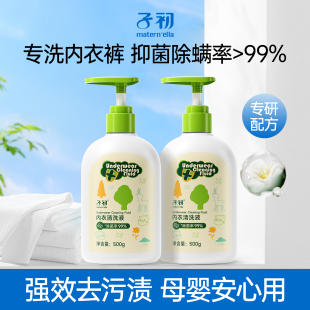 子初儿童内裤洗衣液内衣裤专用小孩宝宝婴儿清洗液除菌正品去污渍