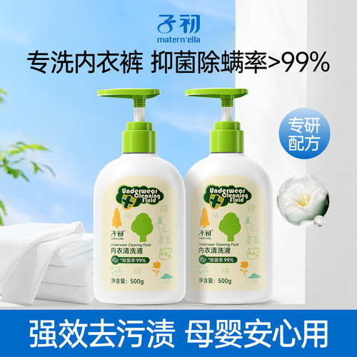 子初抑菌儿童内衣清洗液