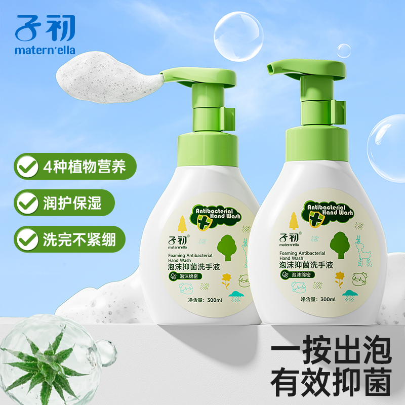 子初洗手液抑菌溫和泡沫型