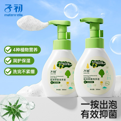 子初洗手液抑菌温和泡沫型