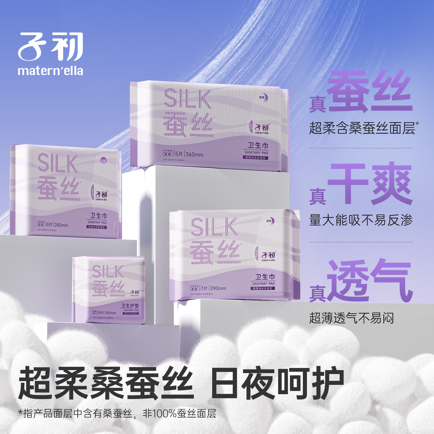 子初蚕丝卫生巾防漏姨妈巾孕产妇经期用月子产后专用日用夜用正品