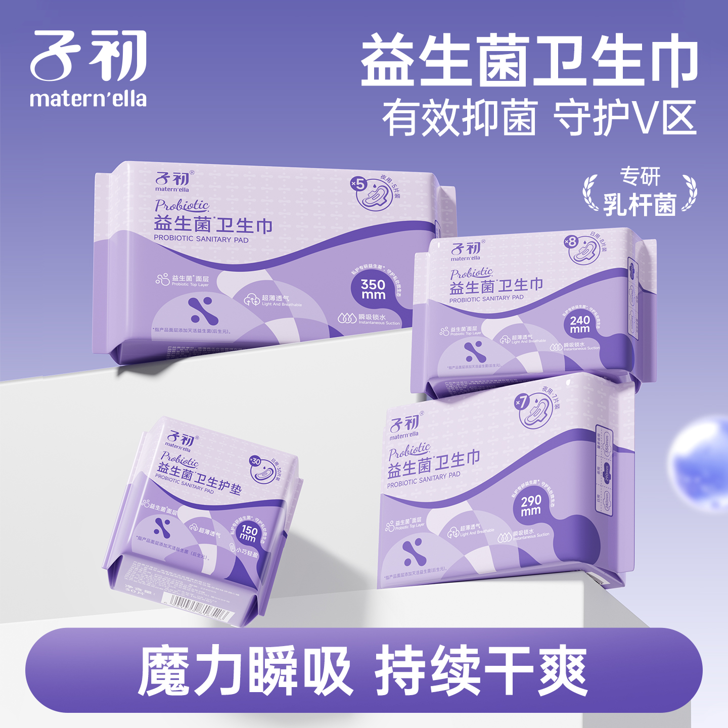 子初益生菌卫生巾孕产妇经期用月子产后专用待产用品防漏姨妈巾