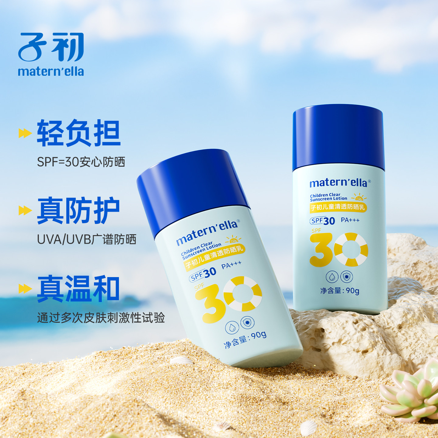 子初儿童防晒霜学生清透防晒乳液宝宝夏季外出防晒霜SPF30PA+++
