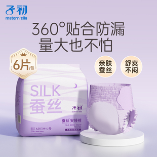 子初安睡裤蚕丝姨妈巾产妇卫生巾月子产后专用待产用品官方正品