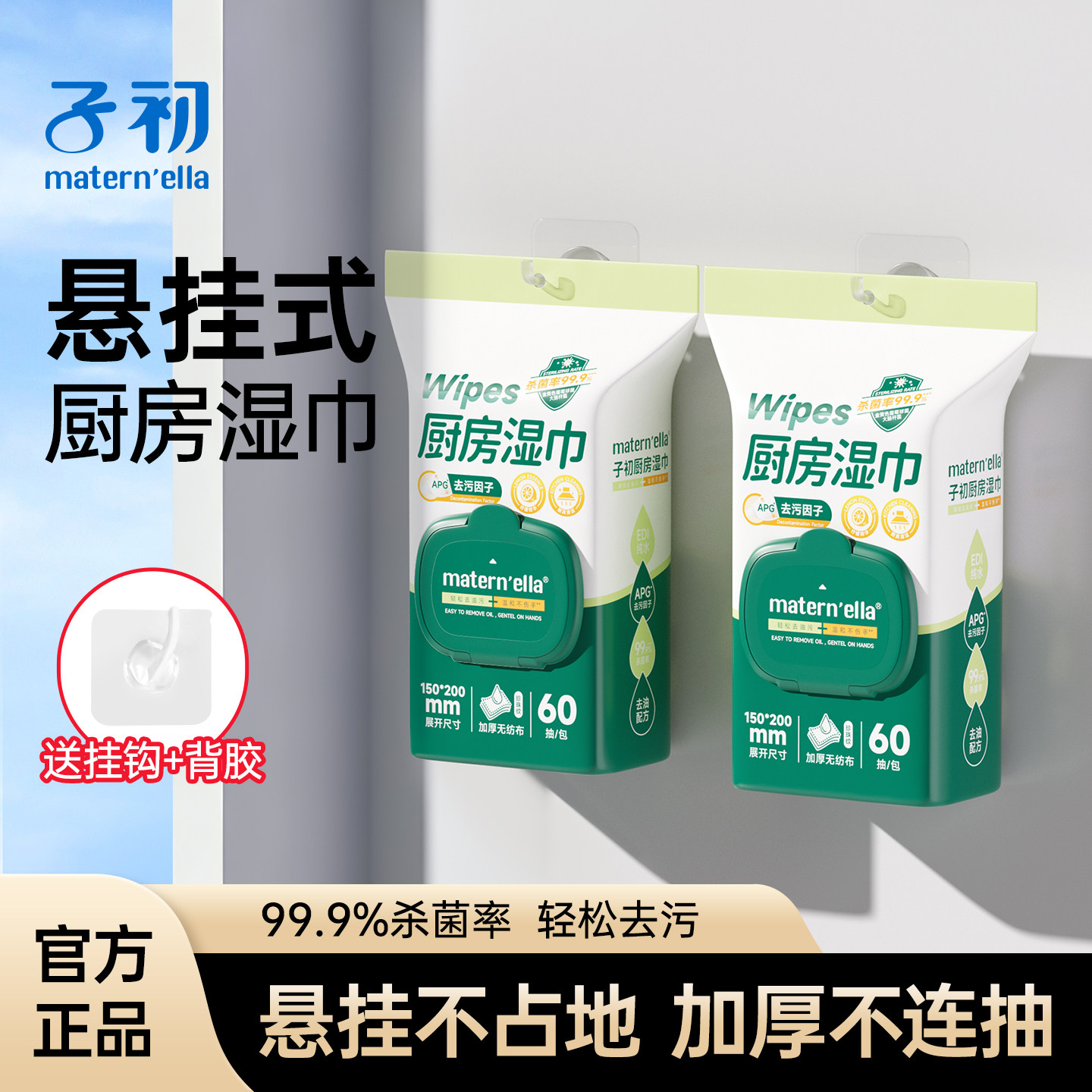 子初厨房湿巾去油污去污去油家用湿巾纸清洁湿纸巾加厚厨房专用