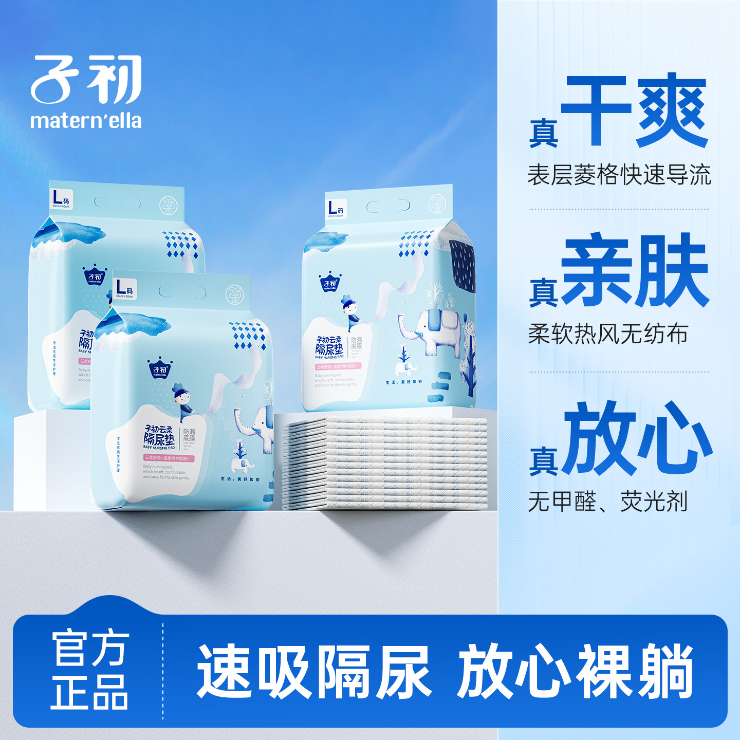 子初一次性隔尿垫婴儿宝宝